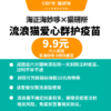 【6人成团-4月12日核销使用】海正海妙哆×猫研所-流浪猫爱心群护疫苗 商品缩略图0