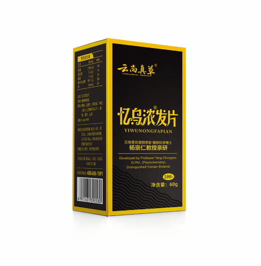 【药食养元】忆乌浓发片 100片/盒 商品图1