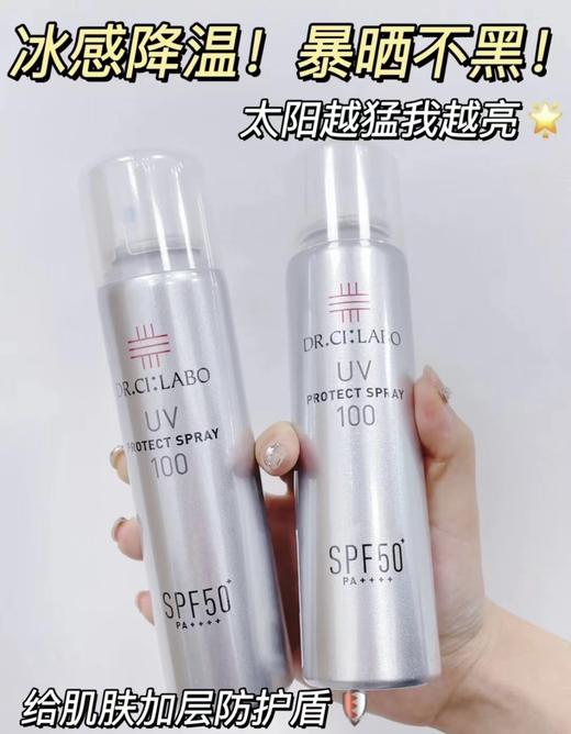 日本城野医生防晒喷雾SPF50+男女防紫外线面部无色透明清爽100g 商品图1