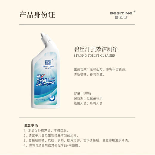BESITING碧丝汀 强力洁厕净500ml 6976409160031 商品图2