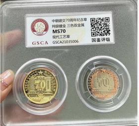 中朝建交70周年纯银镀金+三色金属对章