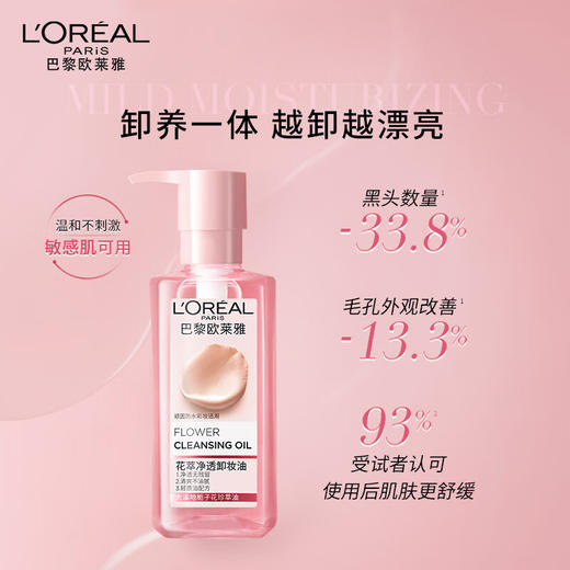 L'OREAL欧莱雅 花萃净透卸妆油250ml 900705 商品图4