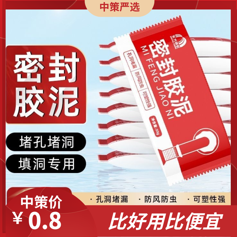 雨虹密封胶泥  堵洞空调口孔堵塞泥补洞填充神器下水道封口泡沫胶泥3.278