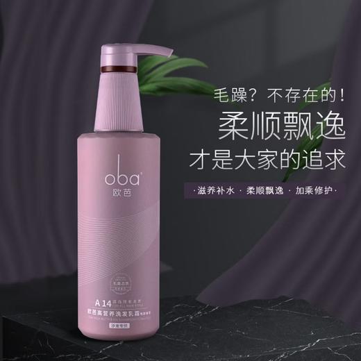 欧芭 A14陶醉香型高营养洗发水740ml 6917921062373 商品图3