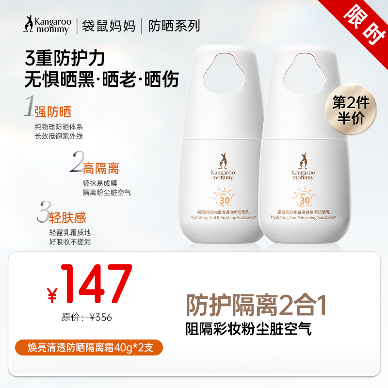 【第2件半价】安心防晒🔥SPF30+++ 清爽不油腻 焕亮清透防晒隔离霜40g