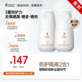 【第2件半价】安心防晒🔥SPF30+++ 清爽不油腻 焕亮清透防晒隔离霜40g