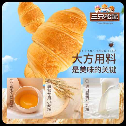 三只松鼠_ 国民好烘焙_0蔗糖牛乳牛角包/原味/1000g 商品图2