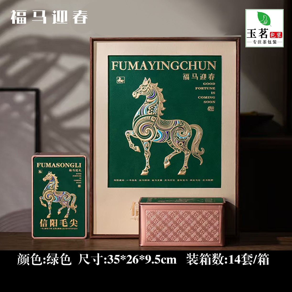 福马新春【绿.4听毛尖】35元1套.整件14套