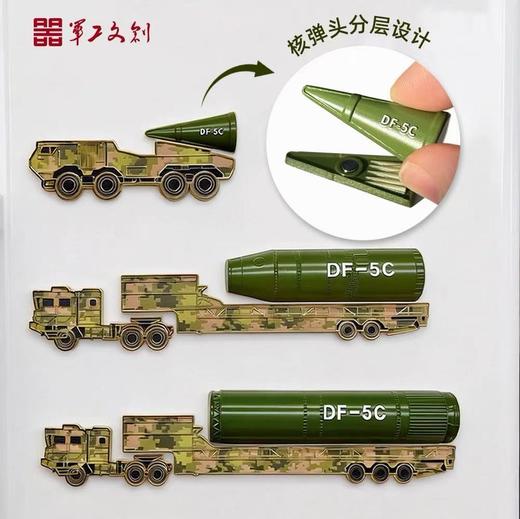 【三车三段 弹体可独立组合 核弹头分层设计】军工文创官方出品 东风-5C导弹分段式冰箱贴套装（还原导弹从转运到一、二、三级接力点火过程） ds (jc) 商品图4