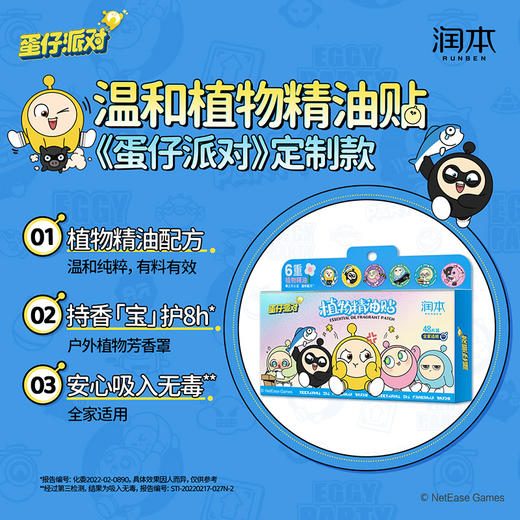 润本 叮叮植物精油贴48片/盒（蛋仔派对） 6974169700979 商品图3
