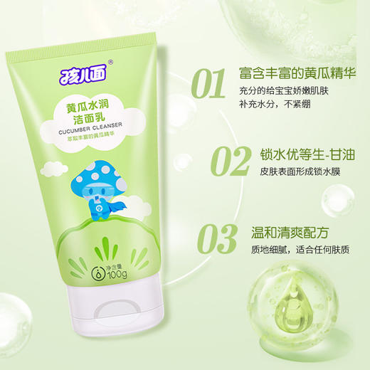 孩儿面黄瓜水润洁面乳（新） 商品图4
