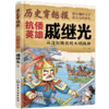 历史穿越报（将相卷）——抗倭英雄戚继光 商品缩略图1