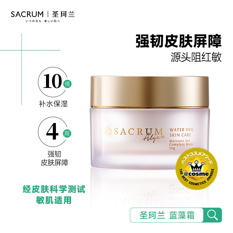 【品牌热卖】圣珂兰保湿精华啫喱蓝藻霜