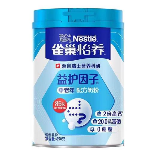 雀巢怡养中老年奶粉850g   21940293 商品图0