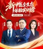 【九州上医】新中医全生态体验实训营 商品缩略图0