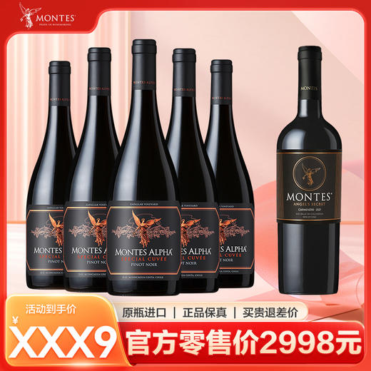 【爆款组合】蒙特斯欧法特酿黑皮诺*5瓶+天使秘密佳美娜*1瓶////欧法特酿霞多丽*5瓶+天使秘密霞多丽*1瓶////欧法特酿赤霞珠*5瓶+天使秘密佳美娜*1瓶/ 商品图0