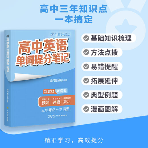 【预售】新版高中提分笔记系列  高中同步知识讲解突破难点培优 商品图7