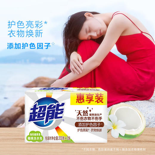 超能 椰果洗衣皂200g*2块*2组 cnyg4kr 商品图4