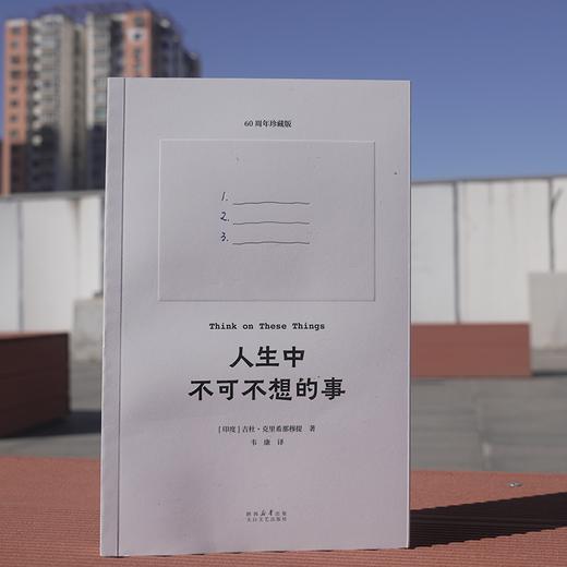 人生中不可不想的事 商品图4