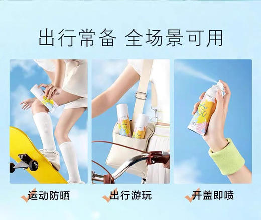养生堂清爽倍护防晒喷雾SPF50+PA++++ 商品图3