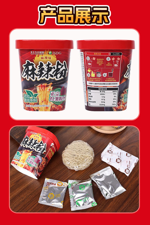 天士力大健康丨iSDG酸辣粉麻辣粉 免煮方便食品 6桶 商品图7