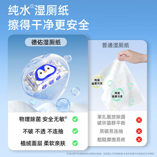 德佑Deeyeo 纯水湿厕纸40抽*5包 dysc40c5b 商品图3