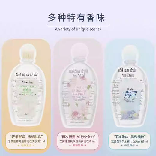 芝芙莲内衣洗衣液5ml（片）10包 商品图1