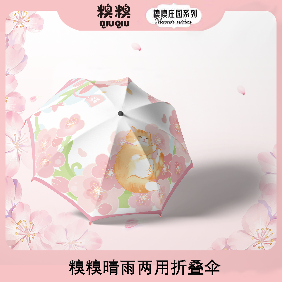 猫猫们的保护伞