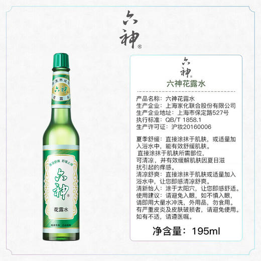 六神花露水 经典大玻璃瓶 195ML/瓶 肖战同款 商品图2