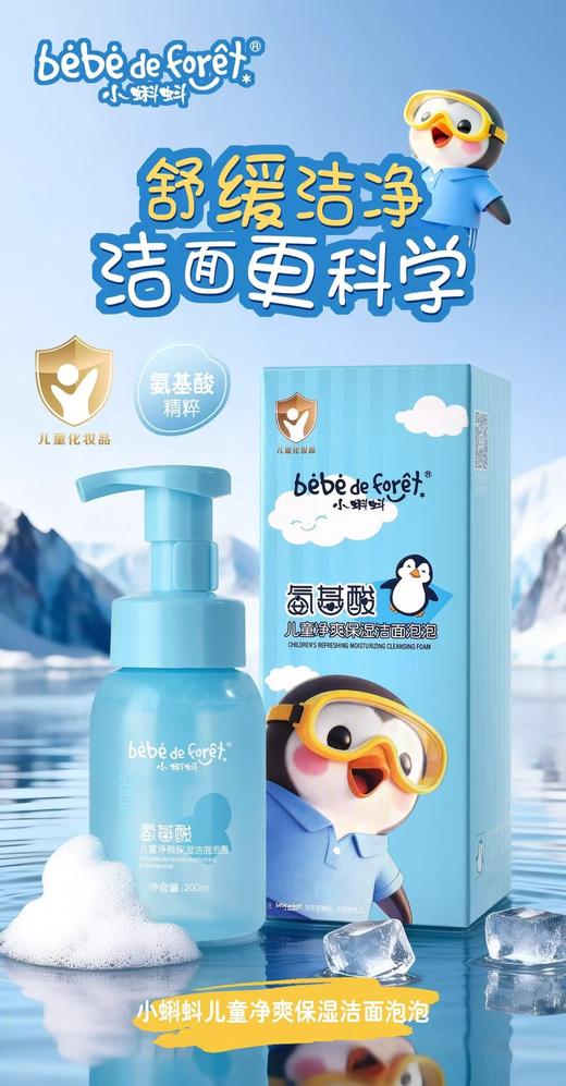 小蝌蚪-企鹅墩墩婴童乳系列，儿童 商品图6