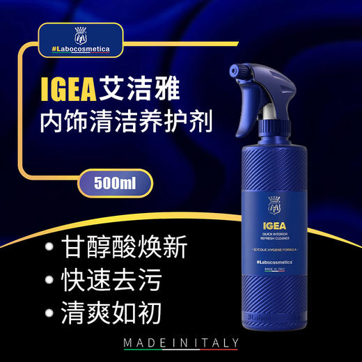Labo IGEA艾洁雅内饰清洁养护喷雾500ml 商品图0