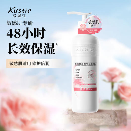 蔻斯汀 花耀修护身体精华乳250g KST70 商品图2