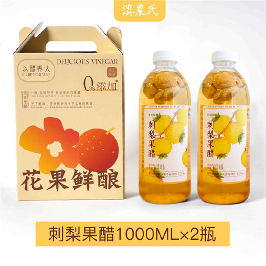 滇农氏 云南手工酿养生花果醋 252ml*9瓶礼盒装 商品图10