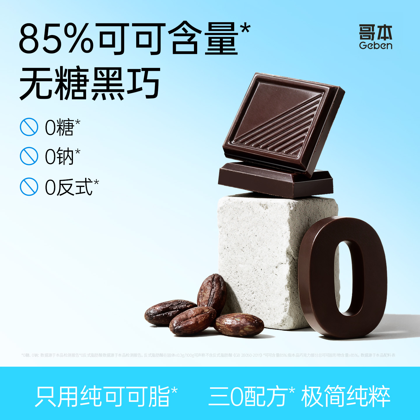 【详情页领券拍】哥本上新❤哥本™无糖黑巧克力