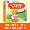 《从小学会管自己自控力绘本》全8册 商品缩略图0