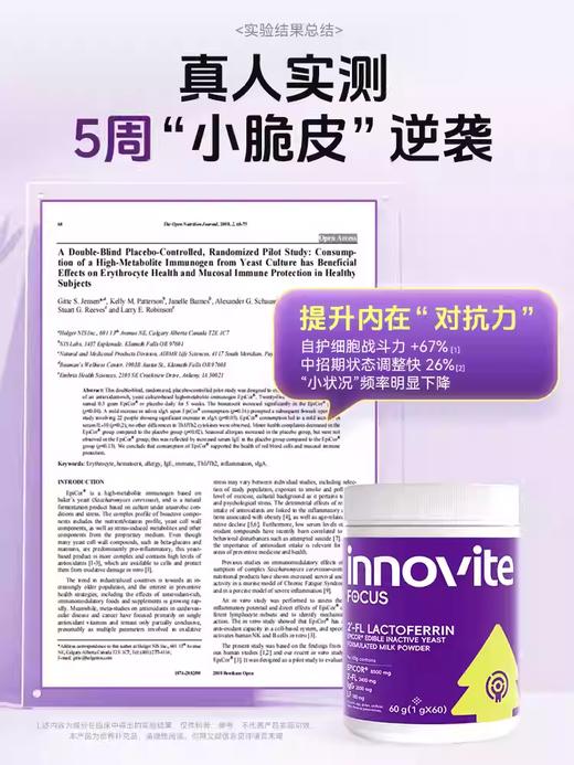 【源码】英珞维HMO乳铁蛋白粉epicor酵母乳铁蛋白粉60g 商品图3