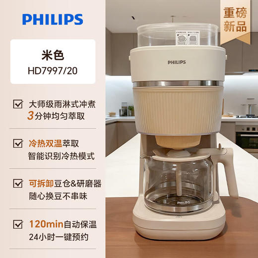 【送礼佳选】飞利浦早安美式咖啡机 全自动冷热双萃HD7997 商品图1