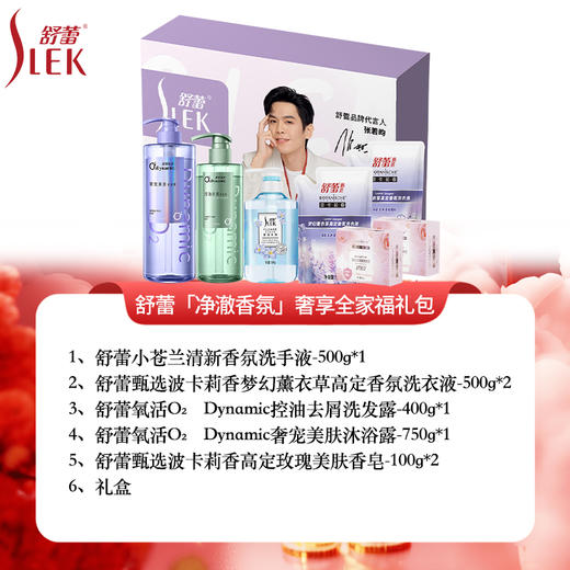 舒蕾 「净澈香氛」奢享全家福礼包2850g 6977196337354 商品图2