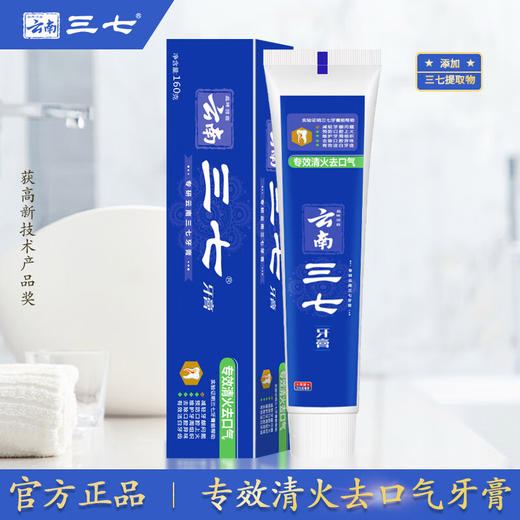 三七 专效清火去口气牙膏160g 6970031820141 商品图2
