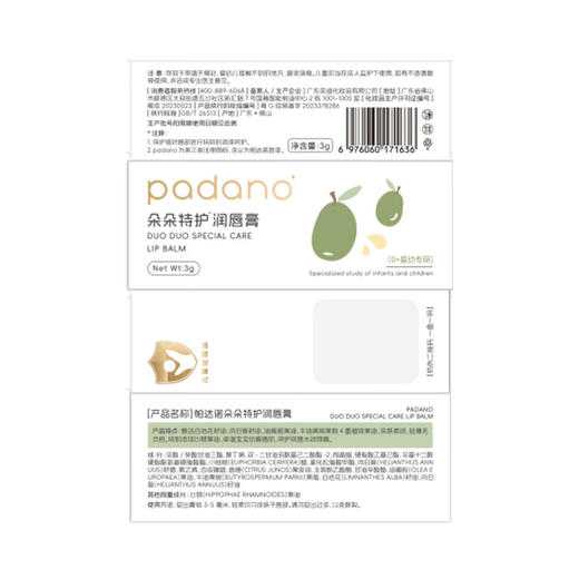 帕达诺 朵朵特护润唇膏（绿色）3g*2支 6976060171636 商品图0