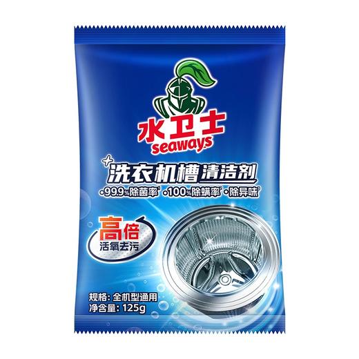 水卫士 洗衣机槽清洁剂125g/袋 SWS001 商品图0