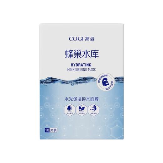 COGI高姿 水光保湿锁水面膜28ml*10片 6945858216217 商品图0