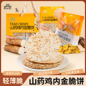 【甄选】怀状元山药鸡内金脆饼酥脆美味香气十足配料干净120g*2袋