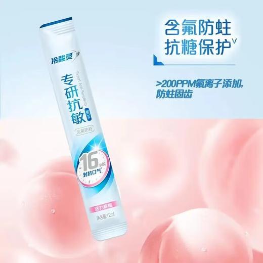 冷酸灵 专研抗敏漱口水36ml(12ml*3条)*4袋 LSRS3T-04D 商品图2