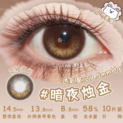 liliyacon日抛10片 · 光合作用&阳光脉络&暗夜烛金&未知银珠· 14.5mm日抛十片装 商品图2