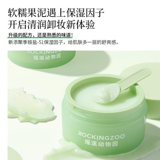 摇滚动物园 牛油果卸妆膏60ml*1罐 6972693234465 商品图3