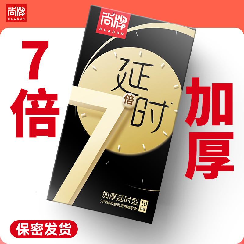 7倍加厚黑金物理延时不麻木不依赖物理降敏！含玻尿酸润滑液不油腻易清洗【尚牌官方旗舰正品】