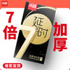 7倍加厚黑金物理延时不麻木不依赖物理降敏！含玻尿酸润滑液不油腻易清洗【尚牌官方旗舰正品】 商品缩略图0
