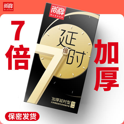 7倍加厚黑金物理延时不麻木不依赖物理降敏！含玻尿酸润滑液不油腻易清洗【尚牌官方旗舰正品】 商品图0