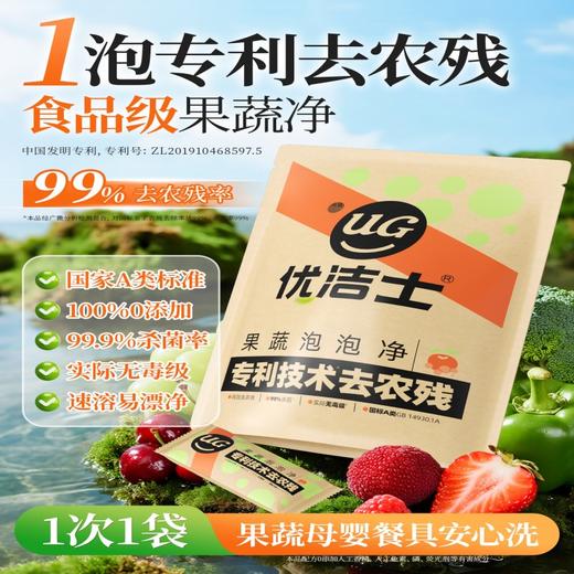 Urgest优洁士 果蔬泡泡净（袋装）10g*30包/袋 6946733447252 商品图4